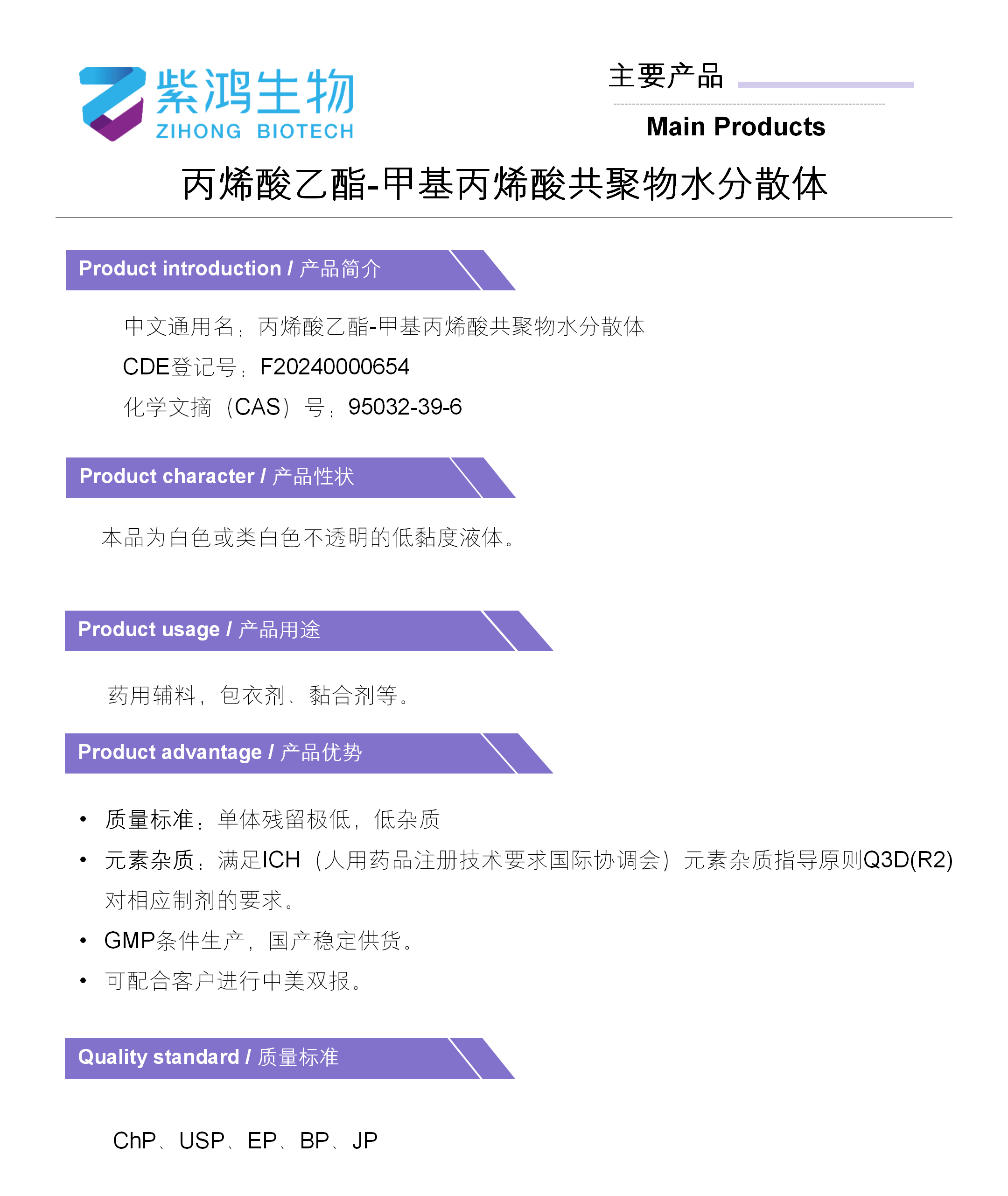 上海CPHI展會手冊（雙語）最新_18.png