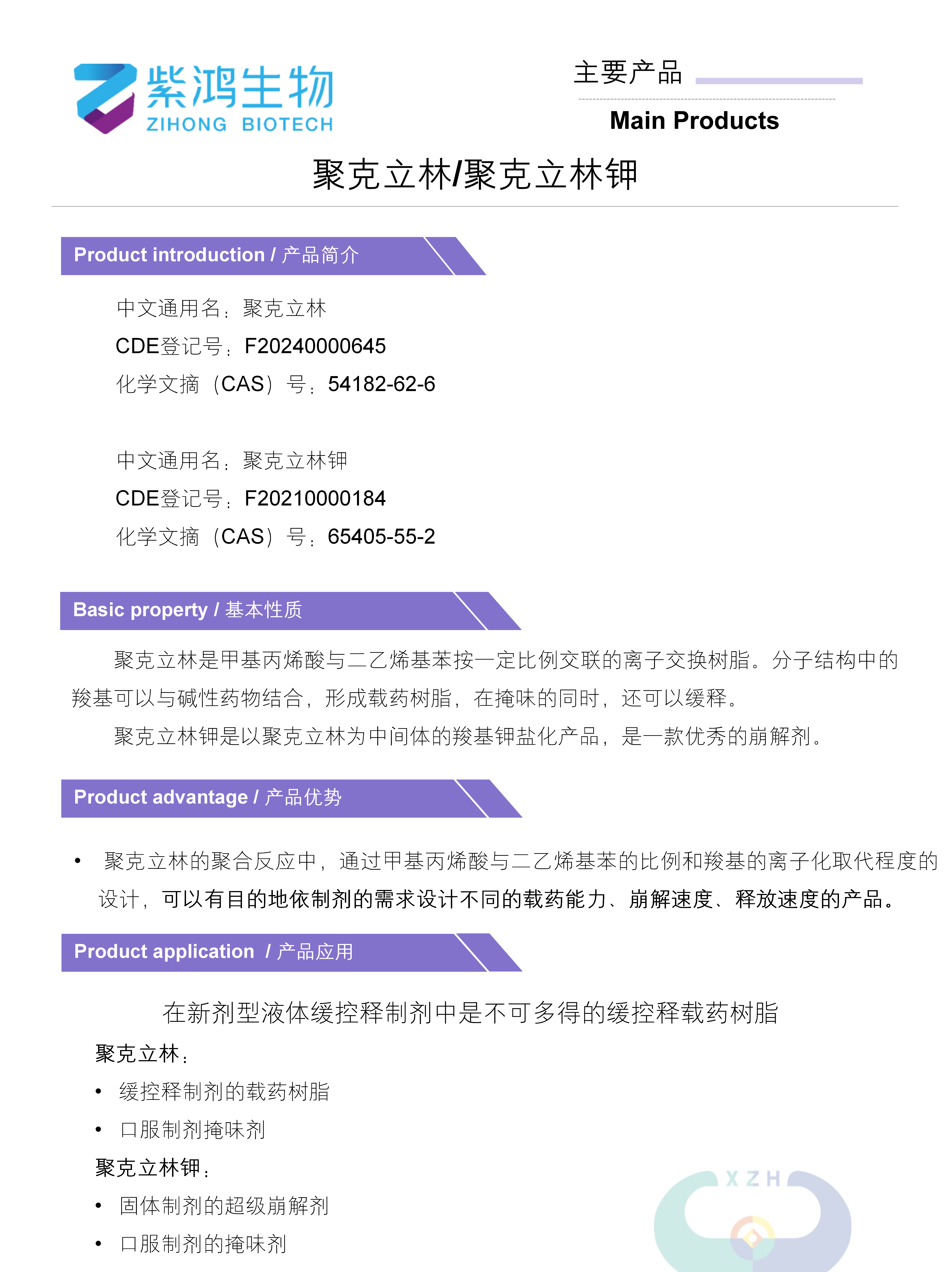 上海CPHI展會(huì)手冊(cè)（雙語(yǔ)）最新_20.png